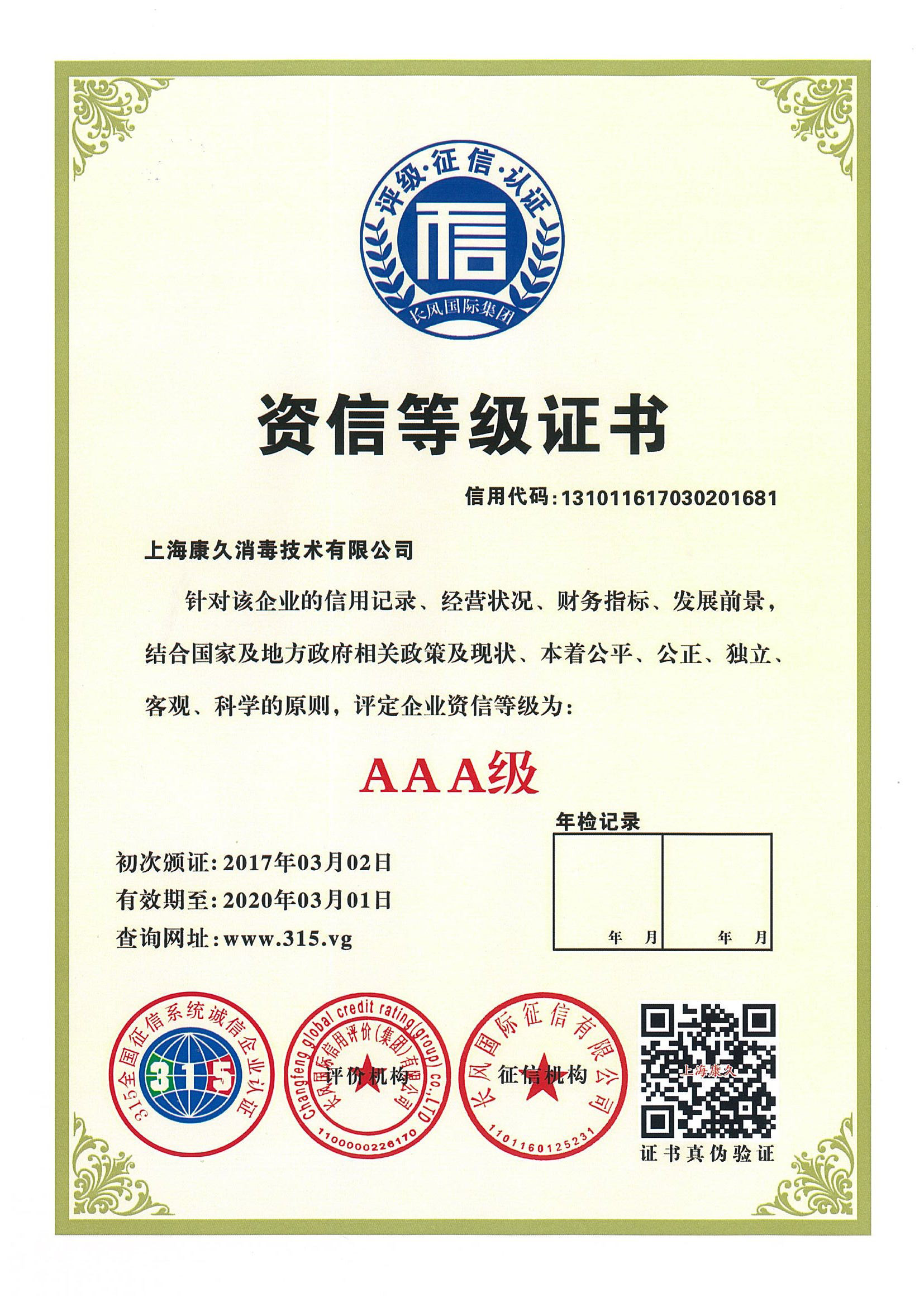 “和田资信等级证书